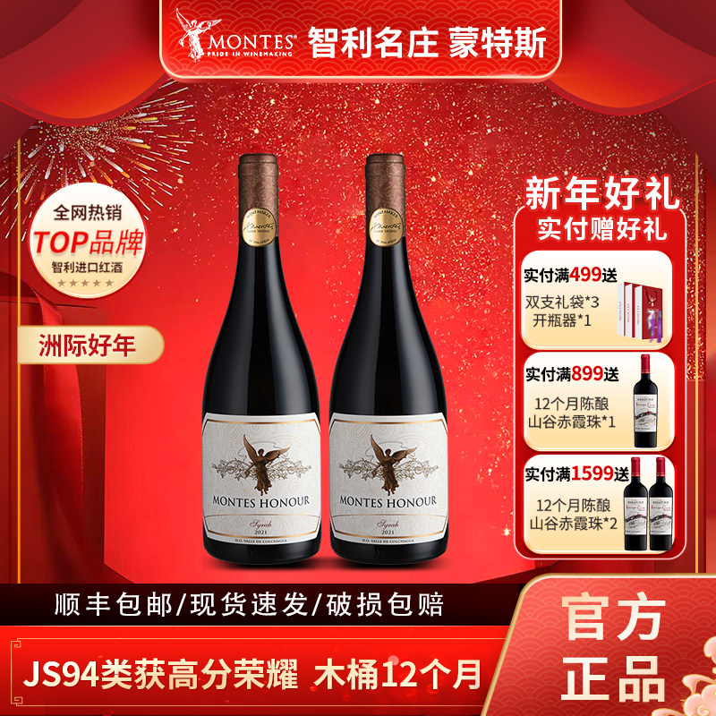 MONTES蒙特斯正品 智利原瓶进口天使荣耀西拉干红葡萄酒比肩欧法,酒类,干红静态葡萄酒,淘宝优惠券,粉丝福利购,淘宝优惠卷