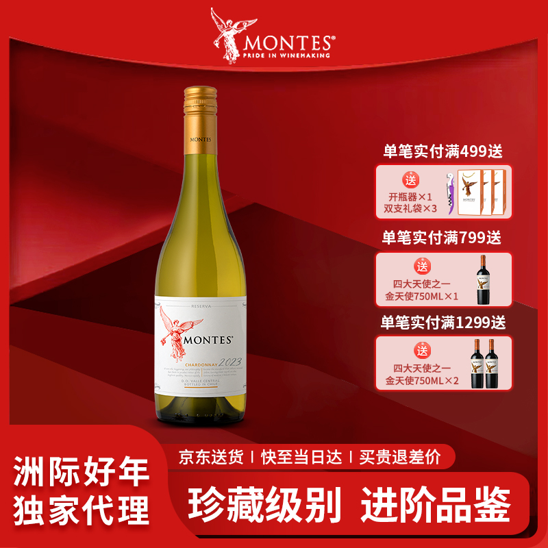 蒙特斯MONTES红天使珍藏葡萄酒