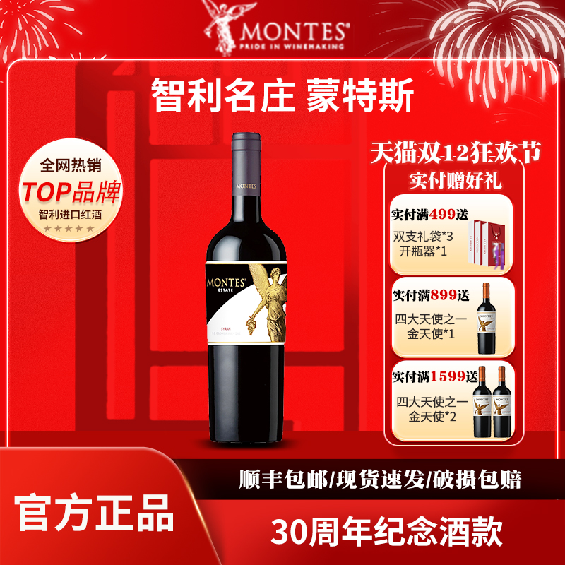 蒙特斯正品庄园西拉干红葡萄酒