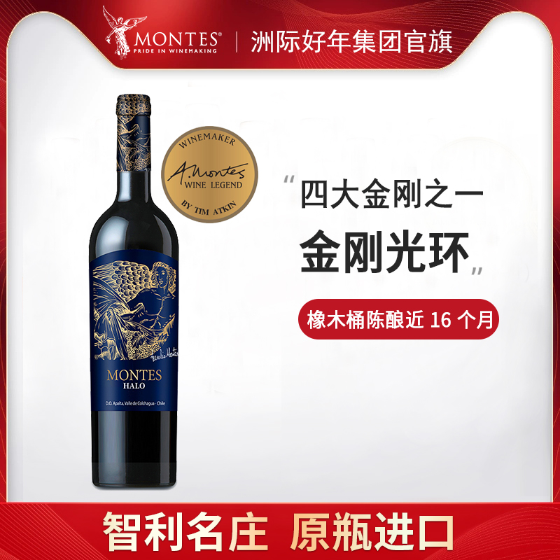 MONTES蒙特斯官方正品智利原瓶进口红酒金刚光环天使干红葡萄酒