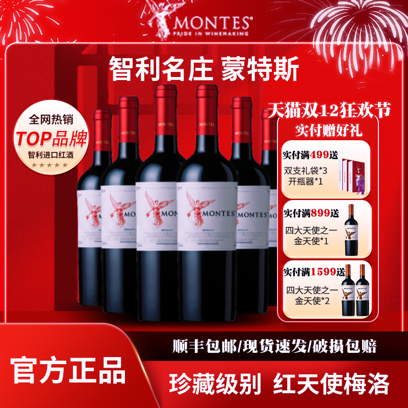 蒙特斯洲际好年官方正品红酒葡萄酒干梅洛智利原瓶进口经典整箱装