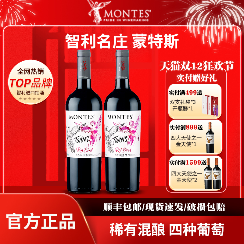 MONTES蒙特斯智利原瓶进口天使双宝混酿艺术代表干红葡萄酒红酒