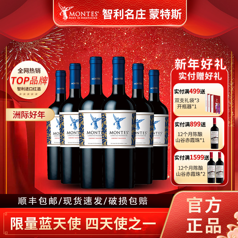 蒙特斯智利原瓶进口蓝天使赤霞珠葡萄酒限量版老藤酿造红酒整箱