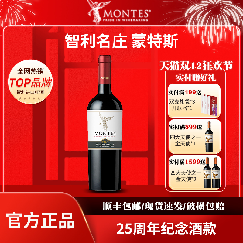 MONTES蒙特斯正品智利原瓶进口限量珍藏赤霞珠葡萄酒老树酿造红酒