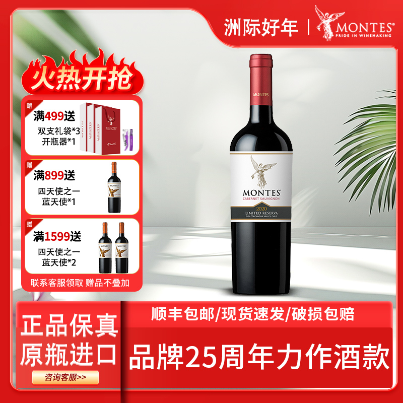 MONTES蒙特斯正品智利原瓶进口限量珍藏赤霞珠葡萄酒老树酿造红酒
