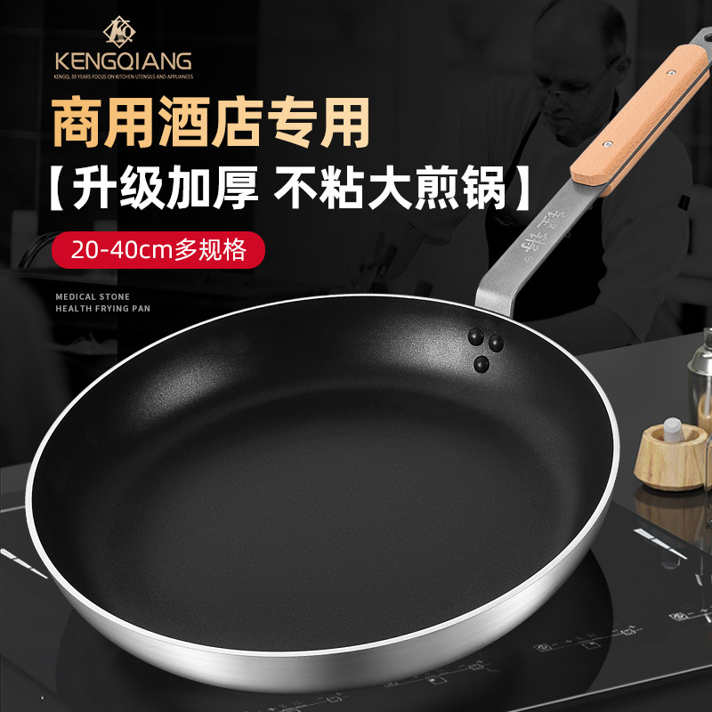 德国进口平底锅不粘锅商用大号酒店煎蛋牛排烙饼煎锅电磁炉通用