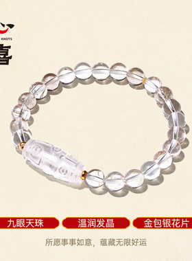 心喜【心喜好运系列】天然白水晶手串九眼天珠款镀金银手串礼物