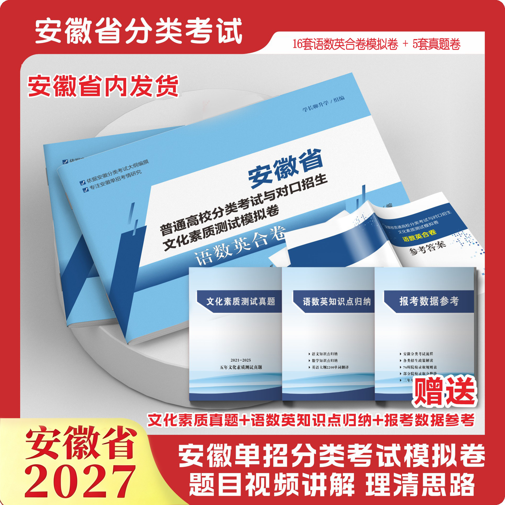 2027安徽省分类考试单招文化素质测试模拟卷 安徽单招分类考试校考题库