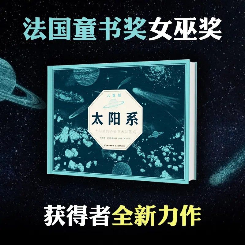 太阳系儿童版：太阳系的奇妙与未知景观（精装）,书籍/杂志/报纸,科普百科,淘宝优惠券,粉丝福利购,淘宝优惠卷