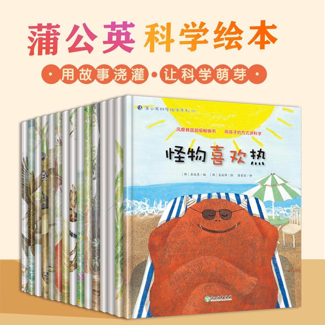 蒲公英绘本韩国引进15本 幼儿园绘本书阅读3-6岁幼儿科普读物