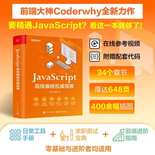 JavaScript高级编程权威指南
