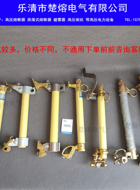 W1211KVRW10开关高压管令克跌落式熔断器200AHR户外熔丝保险其他