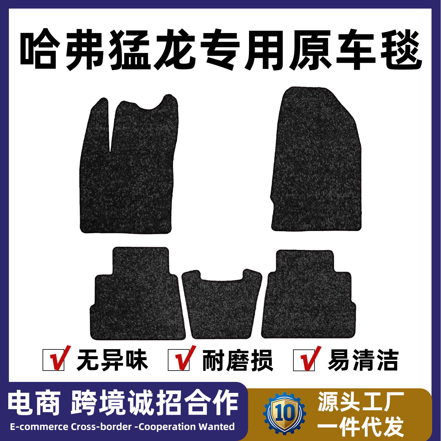 适用于哈弗猛龙脚垫汽车内饰改装保护用品地垫原车毯系列平面毯子