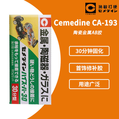 施敏打硬CA193防水耐热30分钟