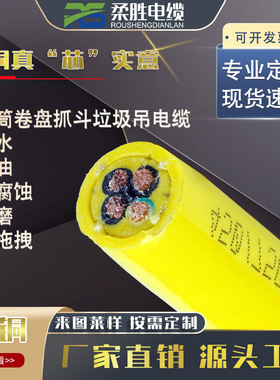 船用抓斗电缆GRAB ELECTRIC CABLE RSKEBLE77300 4*16|25