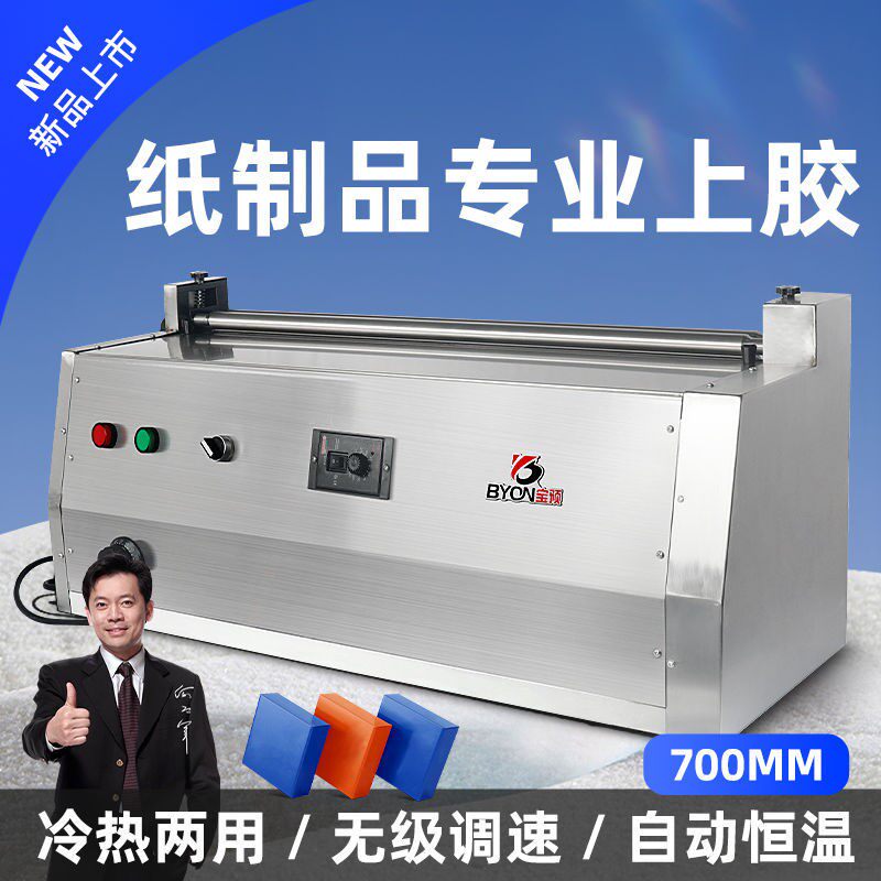 宝预JS720H-1台式加热胶水机调速上胶机不锈钢过胶机小型涂胶机