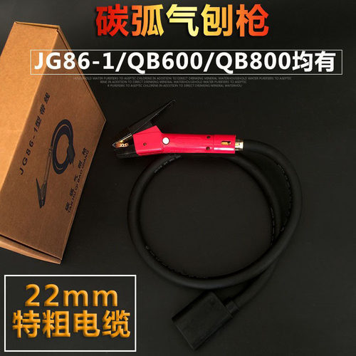 气刨枪头配件JG86-1/600/800A