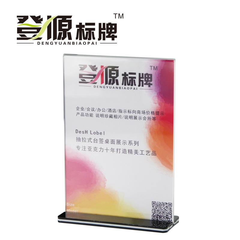 登源T型A3亚克力抽拉式台卡台签台座展示牌-酒水牌菜单牌桌牌A3