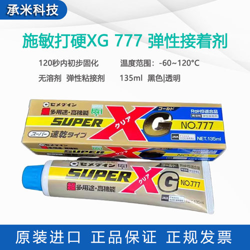施敏打硬777接着剂高温弹性填缝玻璃胶XG777固定密封粘接胶无溶剂