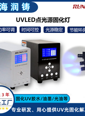 UV胶水油墨固化机 手持式LEDUV固化灯厂家直销UVLED点光源固化灯