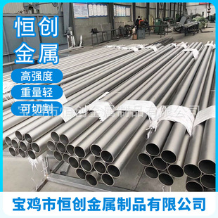 TA10钛管钛合金管 TA9 宝鸡恒创供应供应TA1 TA2