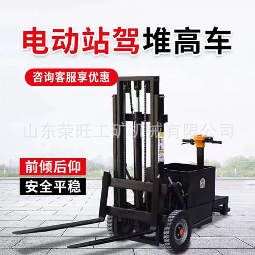 站驾式小型电动叉车全电动堆高车05吨液压升降货物装卸搬运车