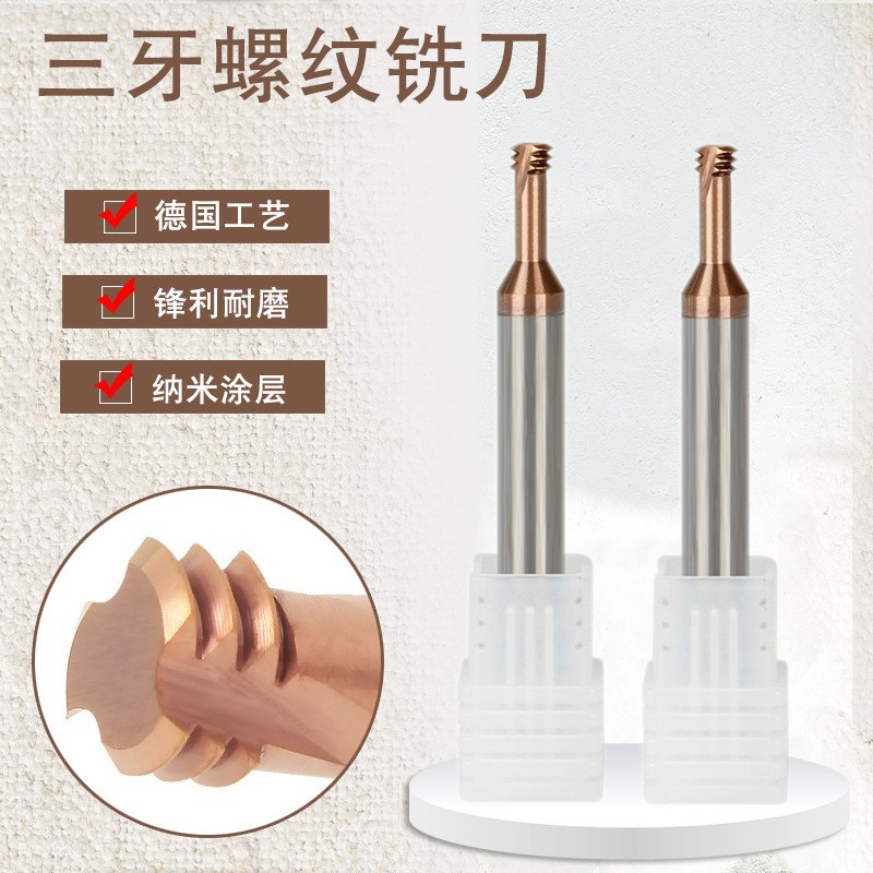 钨钢螺纹铣刀M1.6M1.2M1.4M4M6M8M10M12三牙铣牙刀全牙公制铣刀