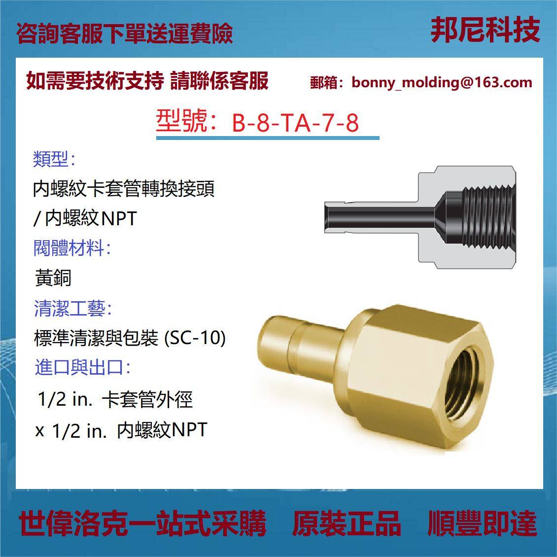B-8-TA-7-8世伟洛克 Swagelok黄铜卡套管接头 内螺纹转换接头