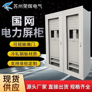 苏州供应47u电力屏柜直流屏柜电力通信控制柜国网屏柜继电控制柜
