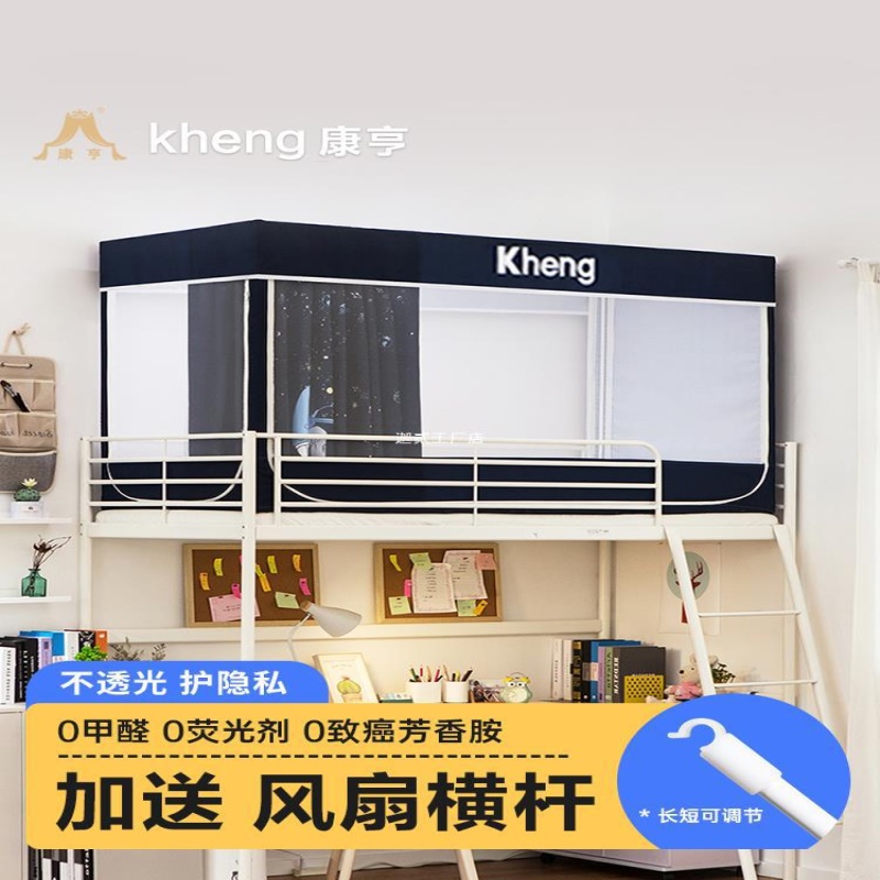 康亨遮光床帘蚊帐一体式大学生宿舍上铺下铺全包寝室专用加厚支架