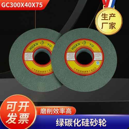 gc绿碳化硅砂轮切割片小型砂轮现货批发平面车床砂轮片300*40*75