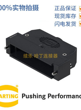 HARTING浩亭 09670500442  D-Sub5底座外壳 顶出线 带短锁扣螺钉