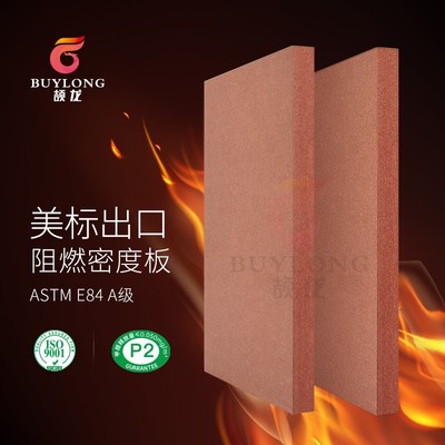 15mm防火密度板A级 阻燃中纤板ASTM实木阻燃板MDF