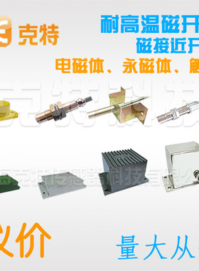 CJK-3Z-DC24V/0.3A克特接近开关电磁体触头2A耐高温磁接近开关