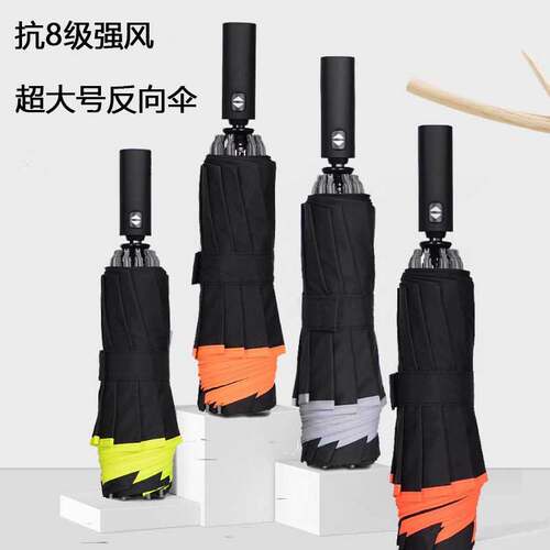 全自动反向车载晴雨防晒伞