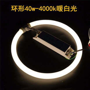 T5环形灯管 40W暖白光4000k 吸顶灯荧光源yh40特殊光色外径27.5cm