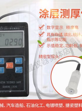 LCT-2001/2002/2003涂层测厚仪油漆喷塑料厚度仪0-1500um膜厚计
