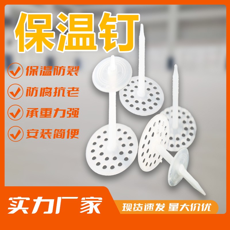 华美保温钉空调风管专用胶钉室内外墙玻璃棉配件固定钉保温材料
