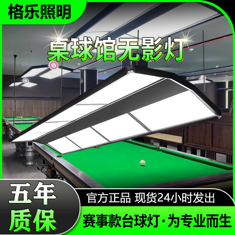 台球灯 桌球吊灯台球厅专用无影灯台球灯乔式款防眩晕吊灯批发图片