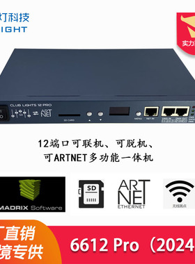 6612 Pro 2024款LED控制器12端口Artnet DMX512触发 SD播放一体机
