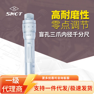 上量盲孔三爪内径千分尺 机械 合金测量表面零点调节S105-104-101