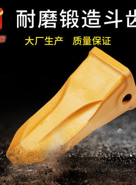 小淞PC200(19570RC)挖掘机斗齿 尖头 耐磨钢 斗齿销