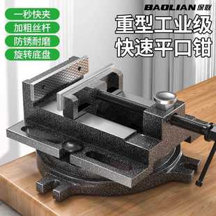 保联平口钳家用小型台钳平口固定台虎钳工作台桌精密木工夹具夹台