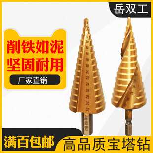 宝塔钻头开孔器多用打孔钢铁超硬扩孔锥形金属多功能不锈钢阶梯钻