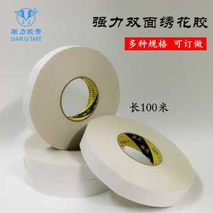 防水双面胶纸宽15MM 联力牌高粘无痕白色绣花双面胶薄款 长100米