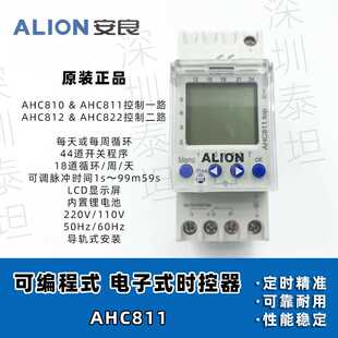 導軌安裝 安良ALION 1組路燈控制 可編程定時器 時控開關 AHC811
