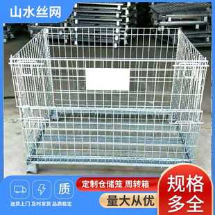 仓储笼金属储物笼物流台车不锈钢周转框镀锌储物箱蝴蝶笼 折叠式