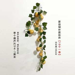 饰藤条藤蔓缠绕吊顶葫芦串塑料 KBQ1天然小葫芦挂件挂饰客厅家用装