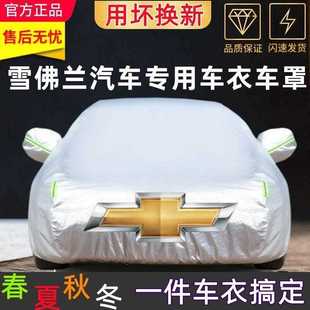 雪佛兰科鲁泽科沃兹迈锐宝XL探界者创酷科鲁兹沃兰多汽车车衣衣罩