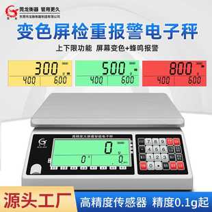 变色屏幕报警秤精度0.1g检重秤工业计重电子秤 高精度计数电子秤